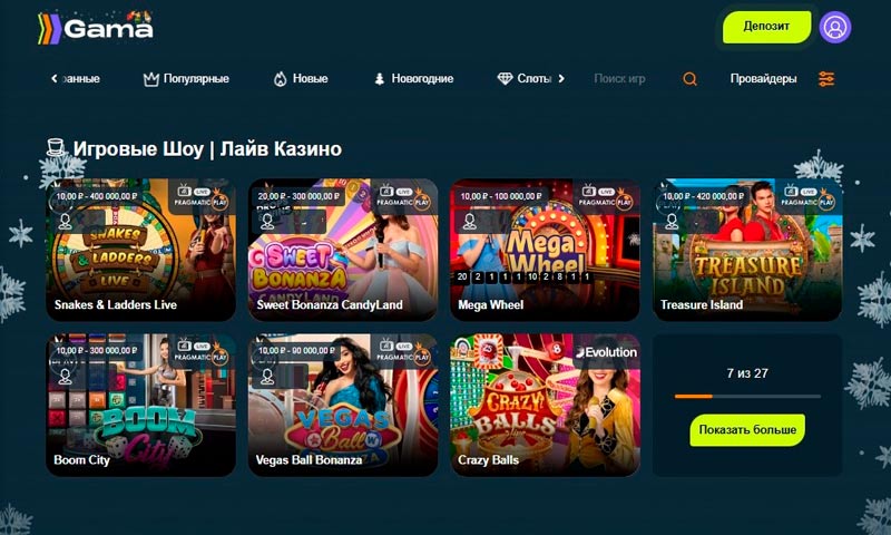 Азартные развлечения